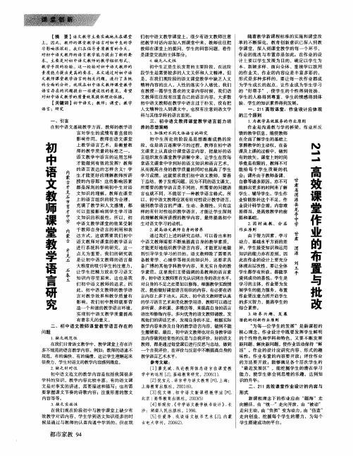 211高效课堂作业的布置与批改