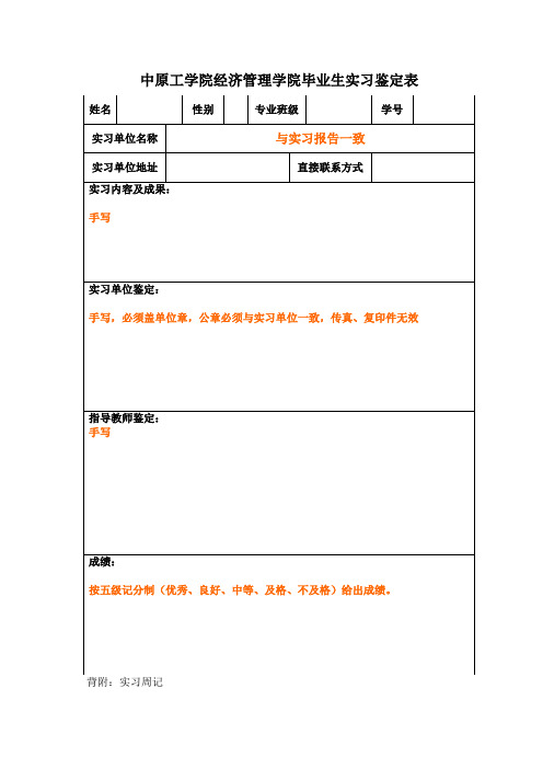 毕业生实习鉴定表模板