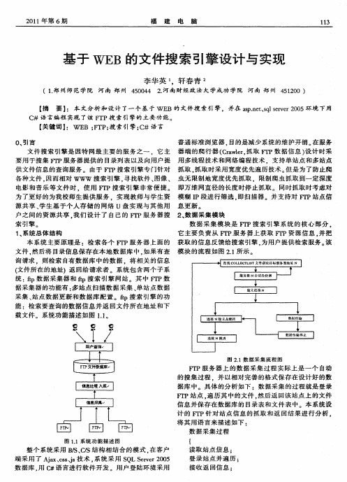 基于WEB的文件搜索引擎设计与实现