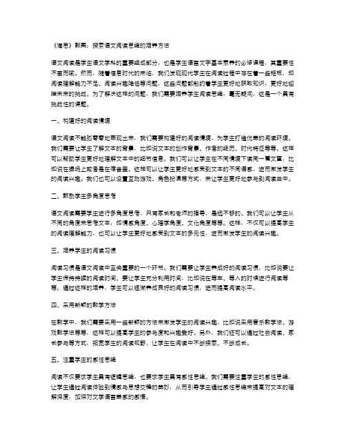 《海思》教案：探索语文阅读思维的培养方法