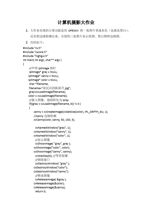 计算机摄影学大作业