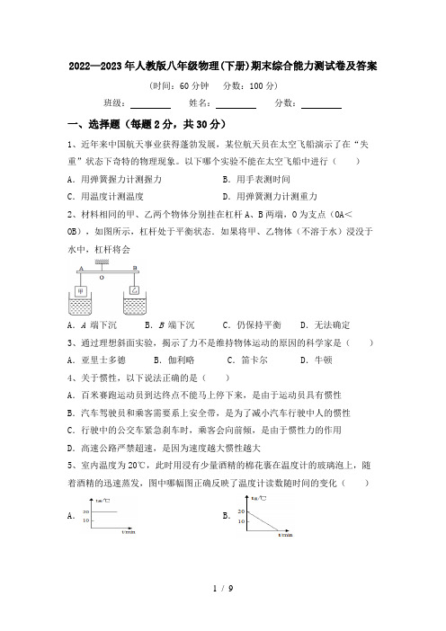 2022—2023年人教版八年级物理(下册)期末综合能力测试卷及答案