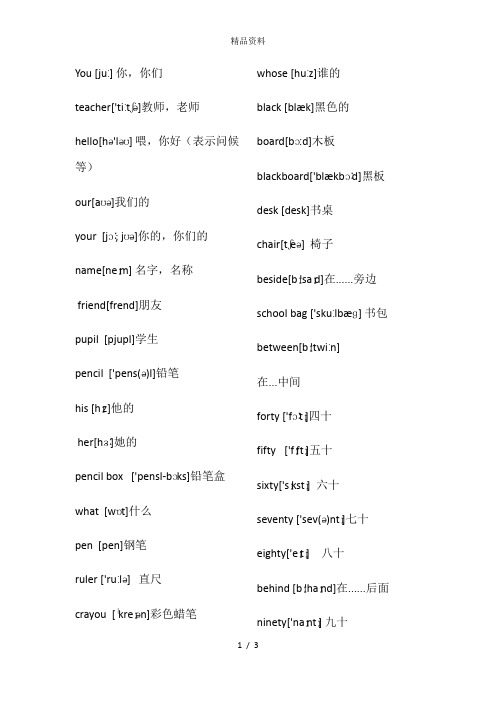 冀教版四年级下册英语单词带音标.doc