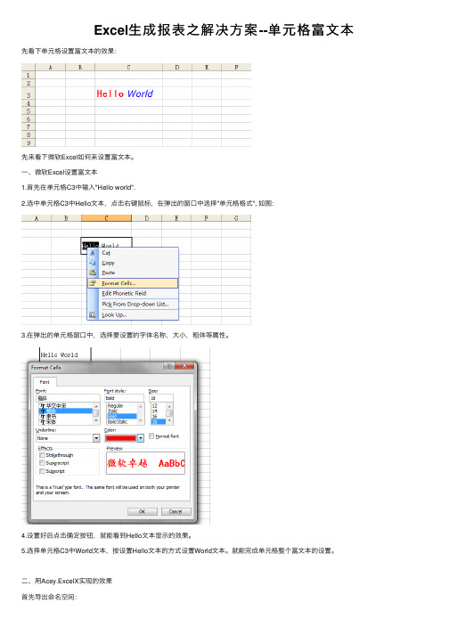 Excel生成报表之解决方案--单元格富文本