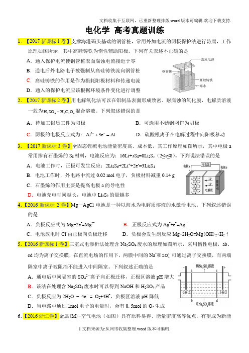 电化学-近三年高考真题(17-15年)