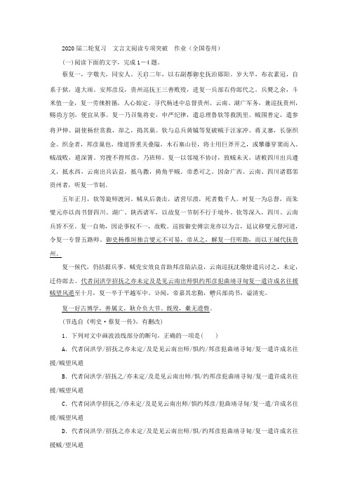 2020届高三语文二轮复习文言文阅读专项突破作业(全国卷用)(13)