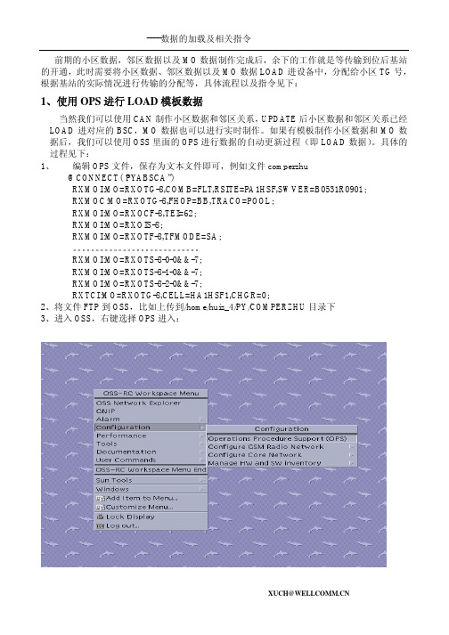 基站数据制作学习_4_----数据的加载及相关指令