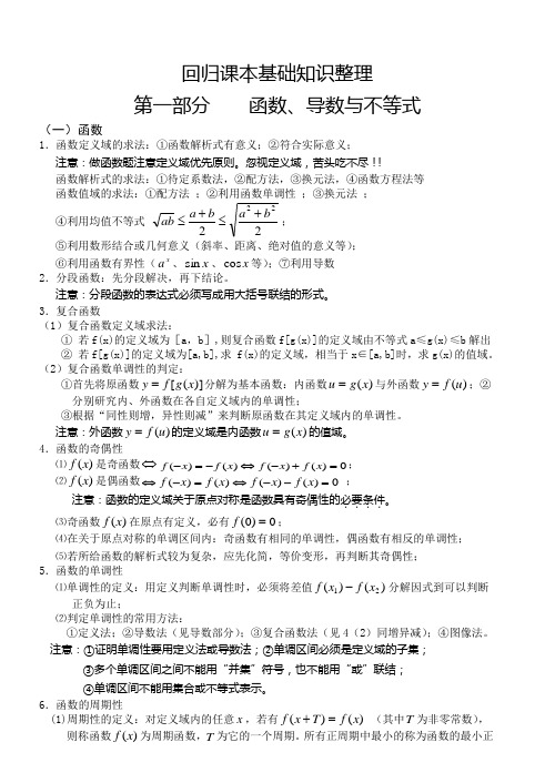 高考数学回归课本基础知识整理