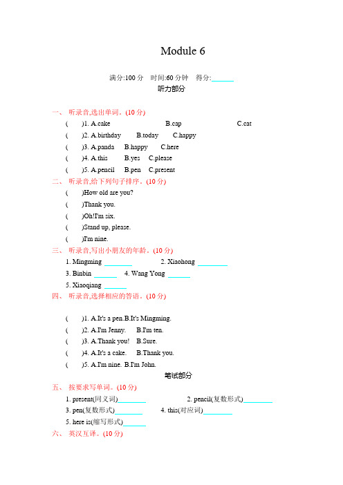 外研版(三起)2020-2021学年三年级英语上册Module 6 模块测试题(含答案及听力材料)