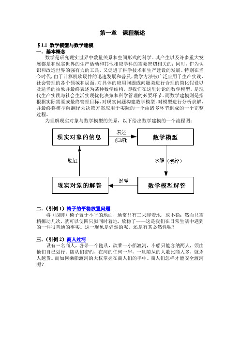 数学建模BUPT上学期讲义