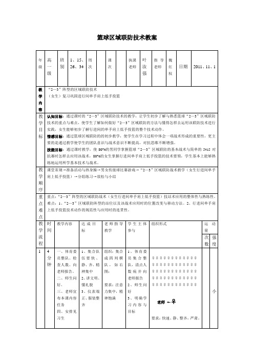 篮球区域联防技术教案