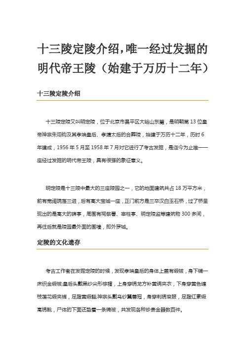 十三陵定陵的介绍