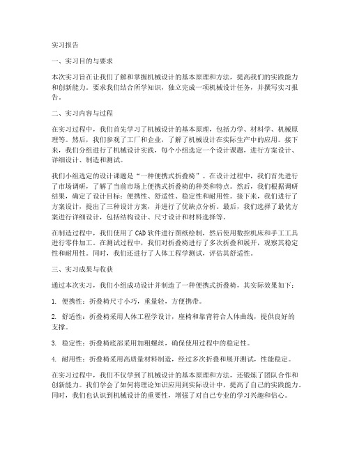 机械设计基础实习报告