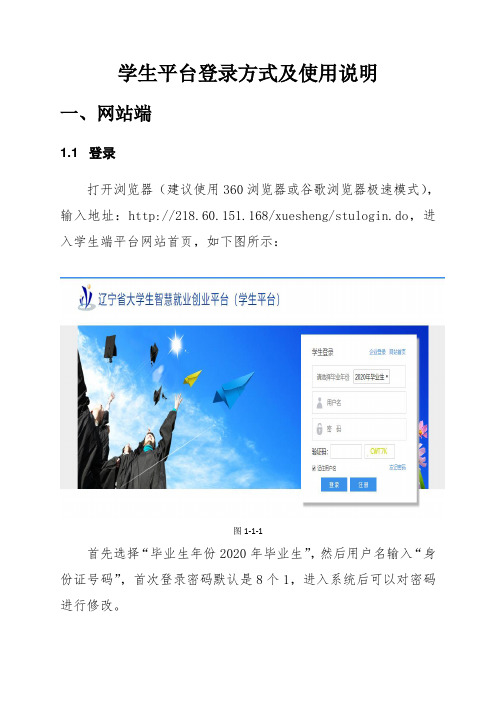 学生平台登录方式及使用说明