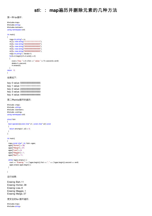 stl：：map遍历并删除元素的几种方法