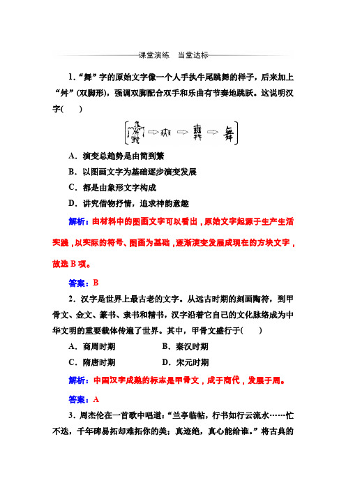 2019-2020学年人教版必修3 第三单元 第10课 充满魅力的书画和戏曲艺术 作业