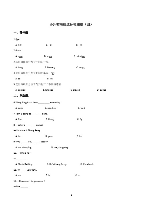 外研社(一起)2019-2020学年六年级下册英语 小升初基础达标训练(四)  含答案