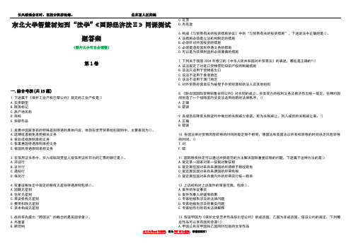 东北大学智慧树知到“法学”《国际经济法Ⅱ》网课测试题答案5