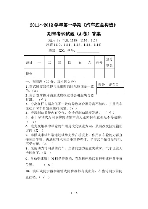 汽车底盘构造期末考试卷含答案