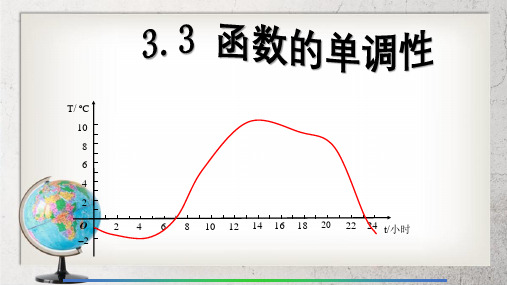 《函数的单调性》中职数学基础模块上册3.3ppt课件4【语文版】