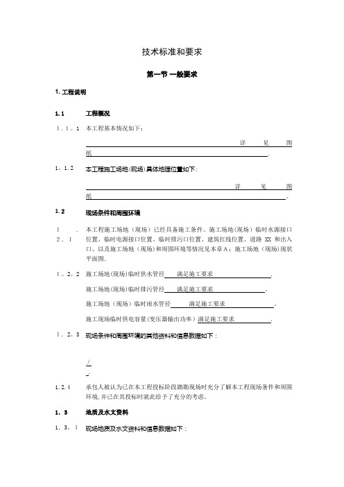 技术标准和要求(2)