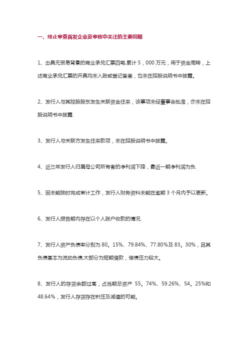IPO中所需要注意的问题