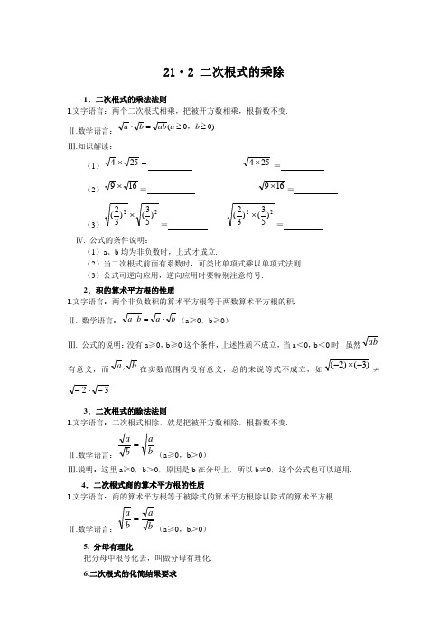 初中数学知识点精讲精析 二次根式的乘除知识讲解