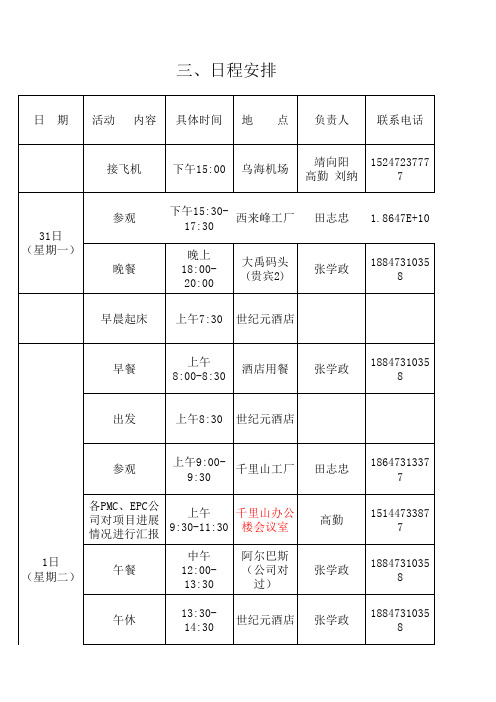 会务接待手册10.29(4)