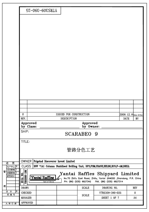 船舶管路分色工艺