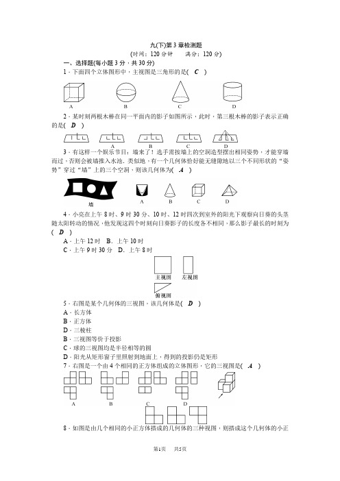 浙教版九年级下《第3章投影与三视图》检测题含答案试卷分析详解