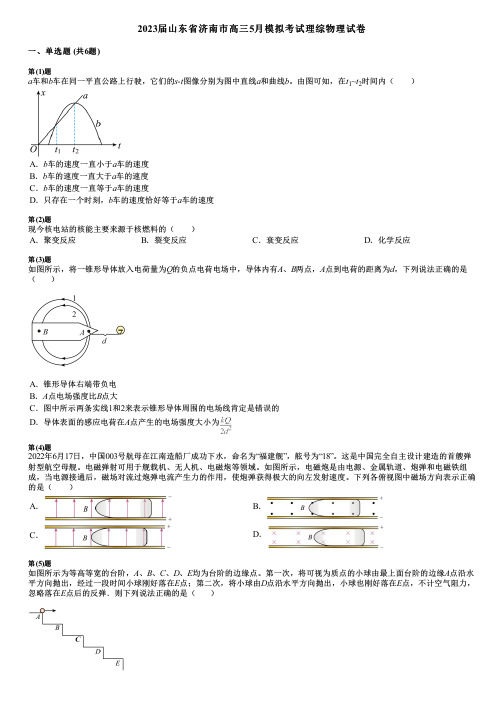 2023届山东省济南市高三5月模拟考试理综物理试卷