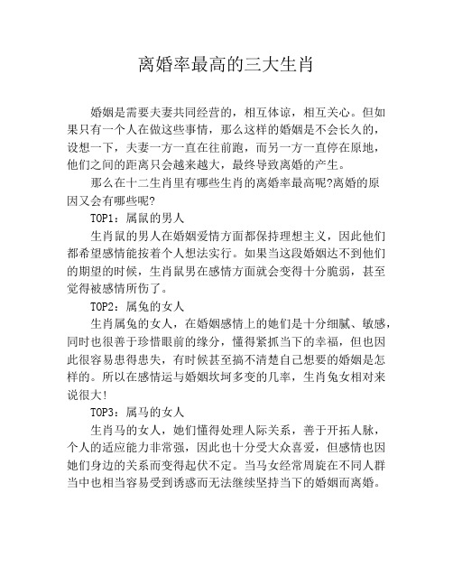 离婚率最高的三大生肖