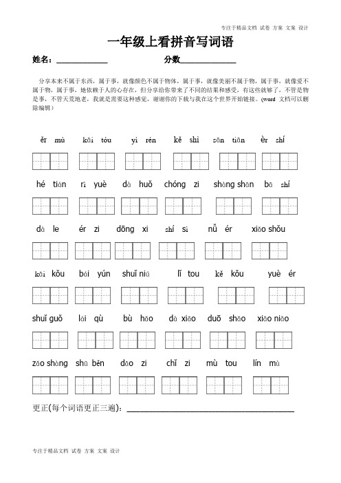 部编版一年级上册语文看拼音写词语带田字格