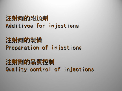 中药药剂学-注射剂 (2)  PPT课件