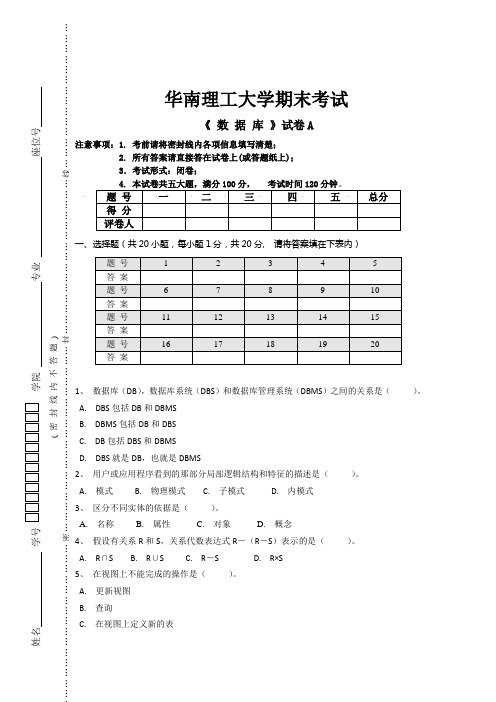 2006-2007(二)数据库试卷A