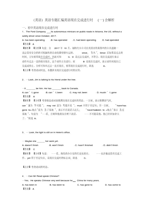 (英语)英语专题汇编英语现在完成进行时(一)含解析