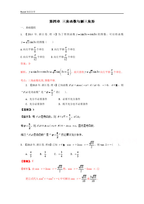 高考十(理科)分项版 专题04 三角函数与解三角形(浙江专版)(解析版)  