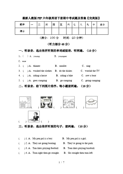 最新人教版PEP六年级英语下册期中考试题及答案【完美版】