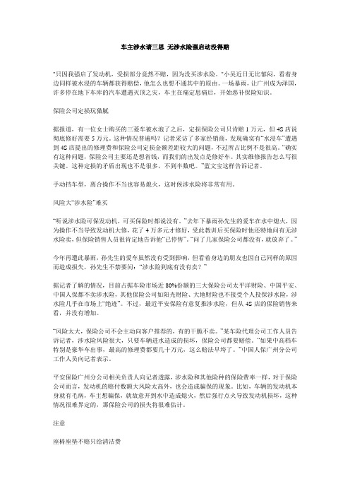 车主涉水请三思 无涉水险强启动没得赔