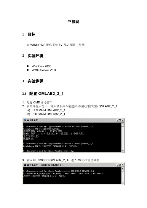 lab2-2三级跳
