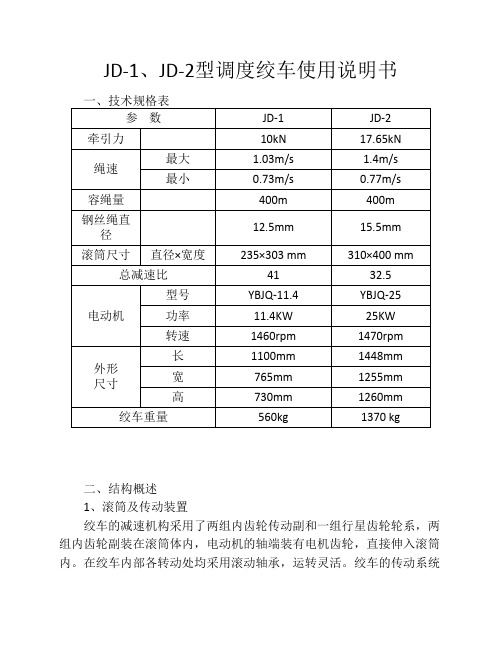 绞车使用说明书