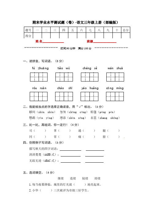 期末学业水平测试题(卷)-语文三年级上册(部编版)