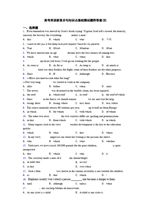 高考英语新复合句知识点基础测试题附答案(5)
