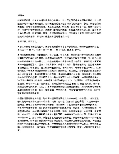 融,是最好的教学悟性--《新课程评论》(肖培东随笔)