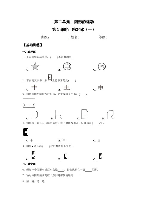 【分层训练】2.1 轴对称(一) 三年级下册数学同步练习 北师大版(含答案)