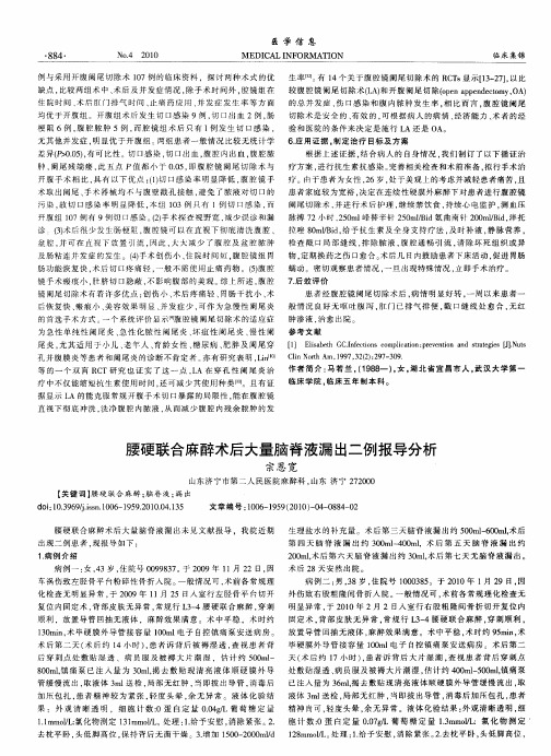 腰硬联合麻醉术后大量脑脊液漏出二例报导分析