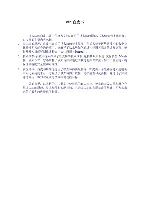 eth白皮书