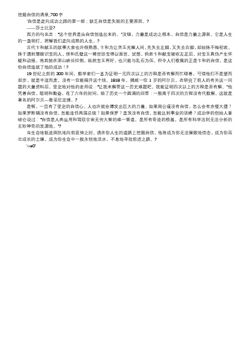 高中作文-挖掘自信的清泉_700字