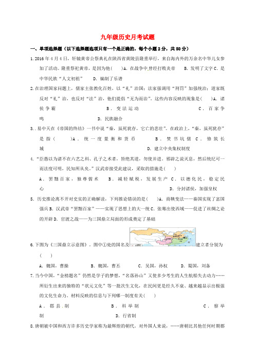 山东省滨州市惠民县2017届九年级历史下学期第一次月考试题