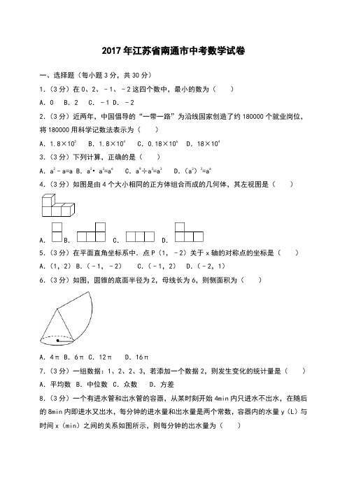 江苏省南通市中考数学试卷